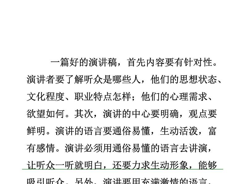 写作  写演讲稿3课件PPT第2页