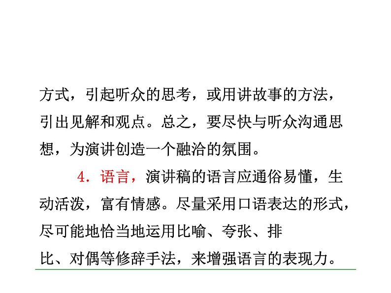 写作  写演讲稿3课件PPT第5页