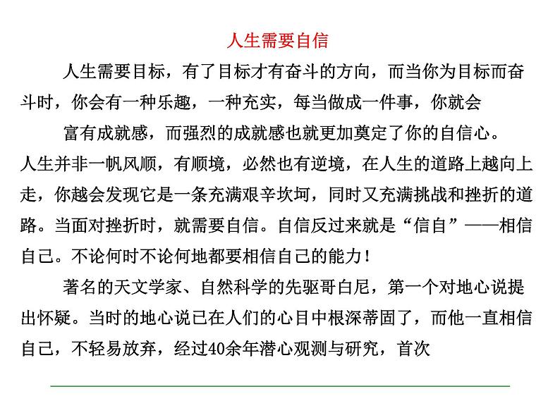 写作  写演讲稿3课件PPT第6页