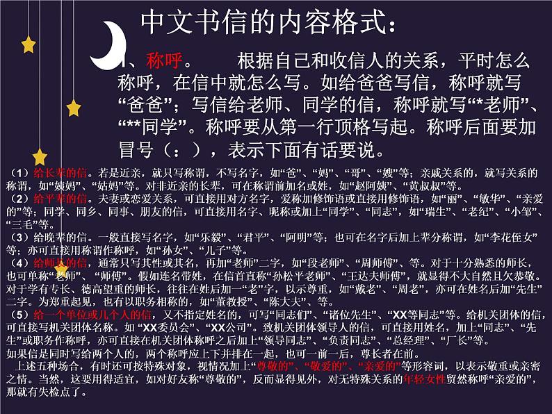 学写书信4课件PPT04