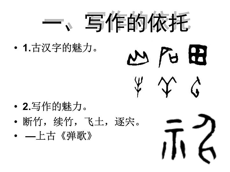 文从字顺2课件PPT第2页