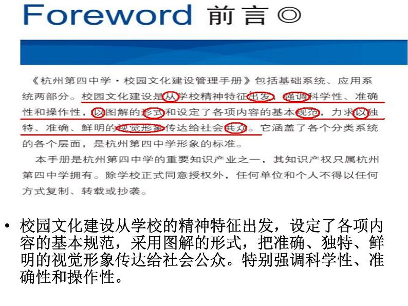 文从字顺2课件PPT第4页