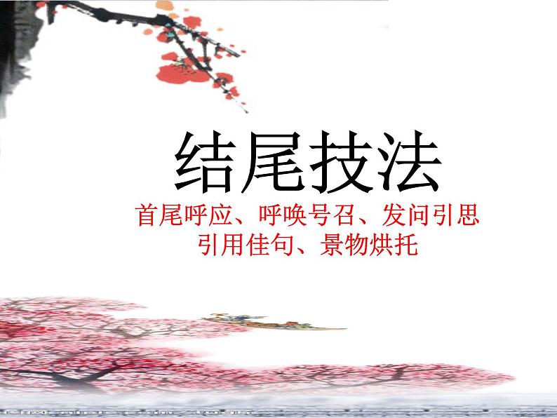 作文指导课—谋篇布局课件PPT02