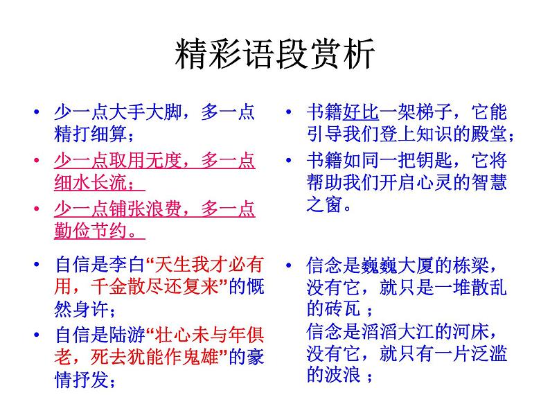 作文指导课—谋篇布局课件PPT04