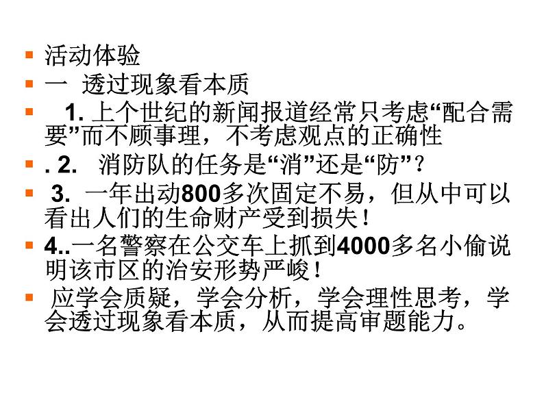 走好关键的前两步 ——审题与立意课件PPT第4页