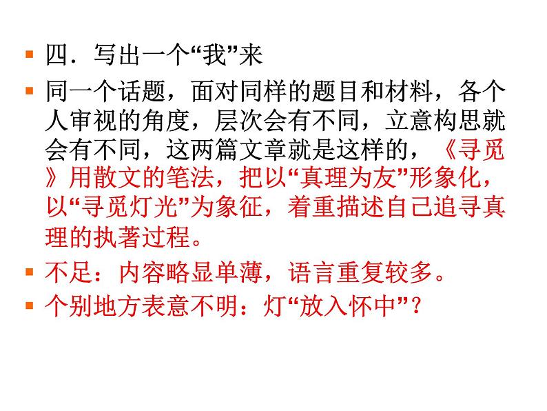 走好关键的前两步 ——审题与立意课件PPT第7页