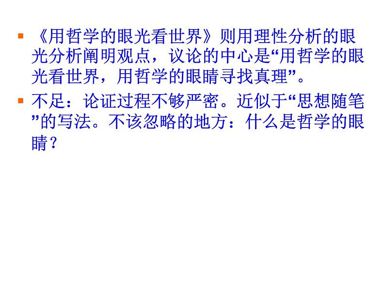 走好关键的前两步 ——审题与立意课件PPT第8页