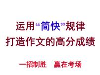 作文的谋篇布局课件PPT