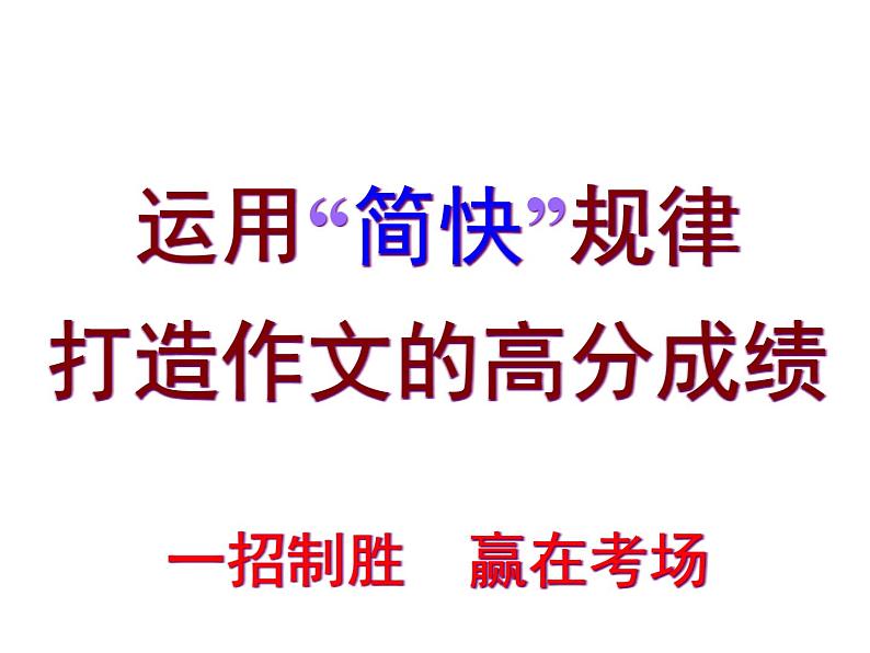 作文的谋篇布局课件PPT01