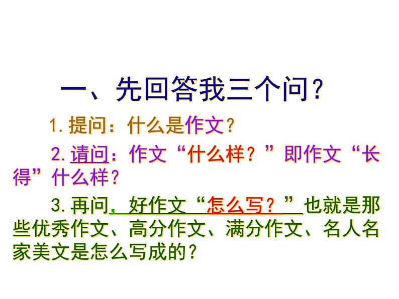 作文的谋篇布局课件PPT03