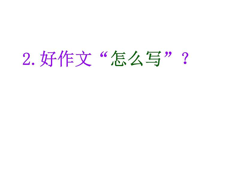 作文的谋篇布局课件PPT07