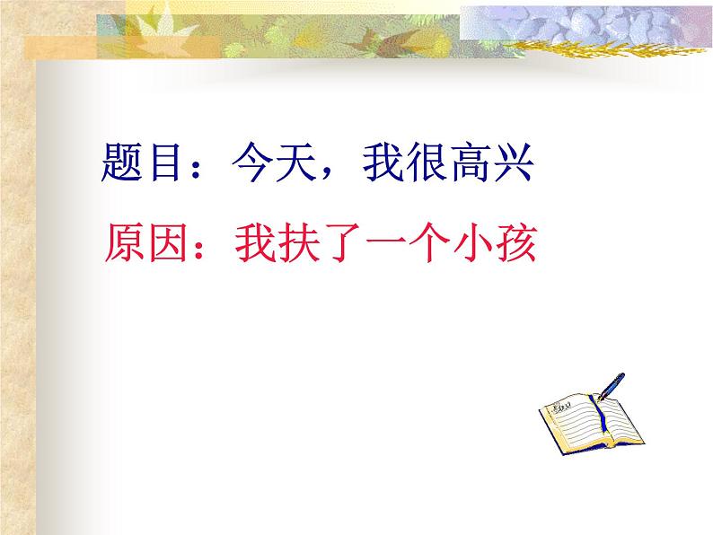 叙事要完整(作文)课件PPT第4页