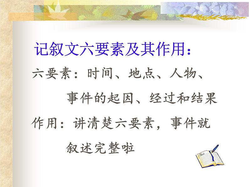叙事要完整(作文)课件PPT第5页