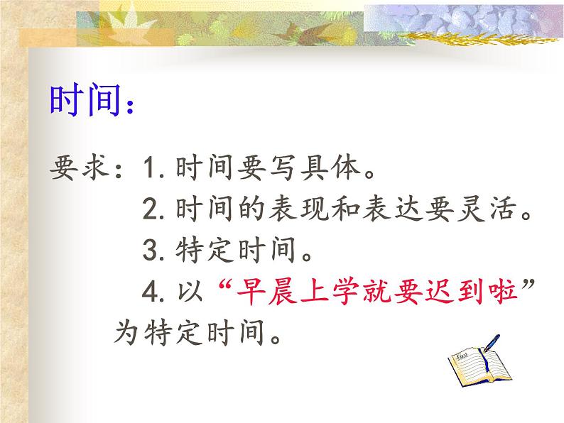 叙事要完整(作文)课件PPT第6页