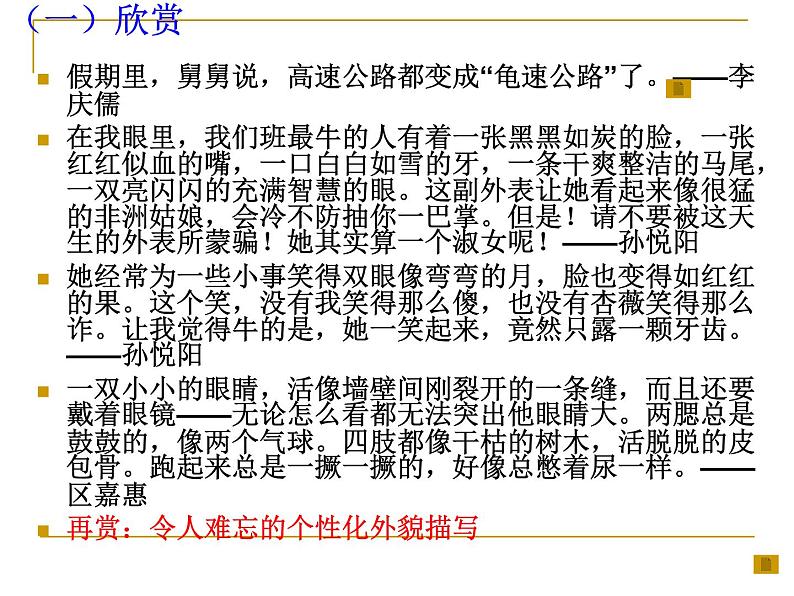 叙事要详略得当1课件PPT02