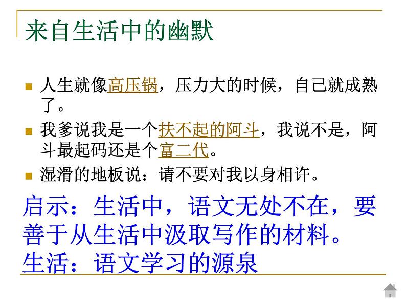 叙事要详略得当1课件PPT03