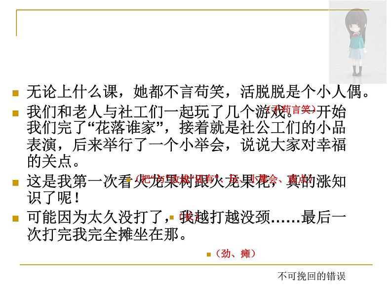 叙事要详略得当1课件PPT06