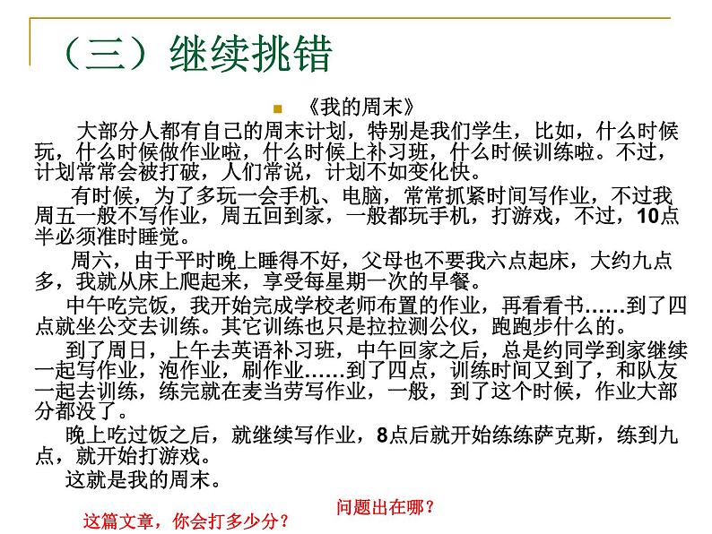 叙事要详略得当1课件PPT08