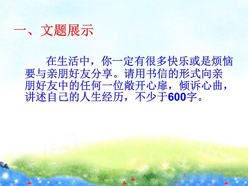 学写书信3课件PPT第3页