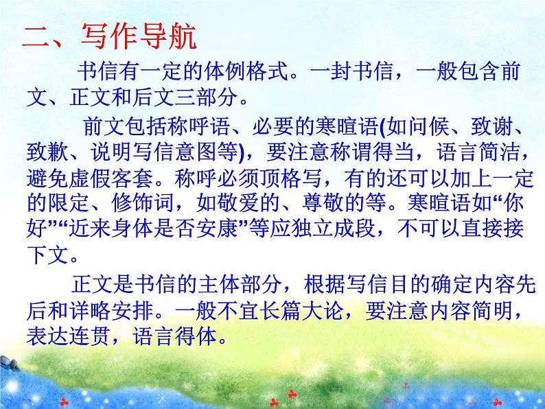 学写书信3课件PPT第4页