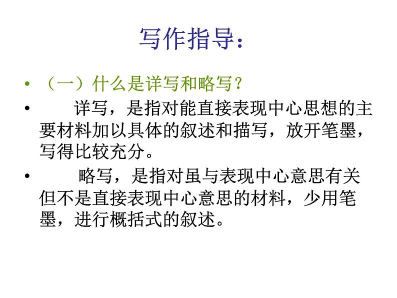叙事要详略得当2课件PPT第3页