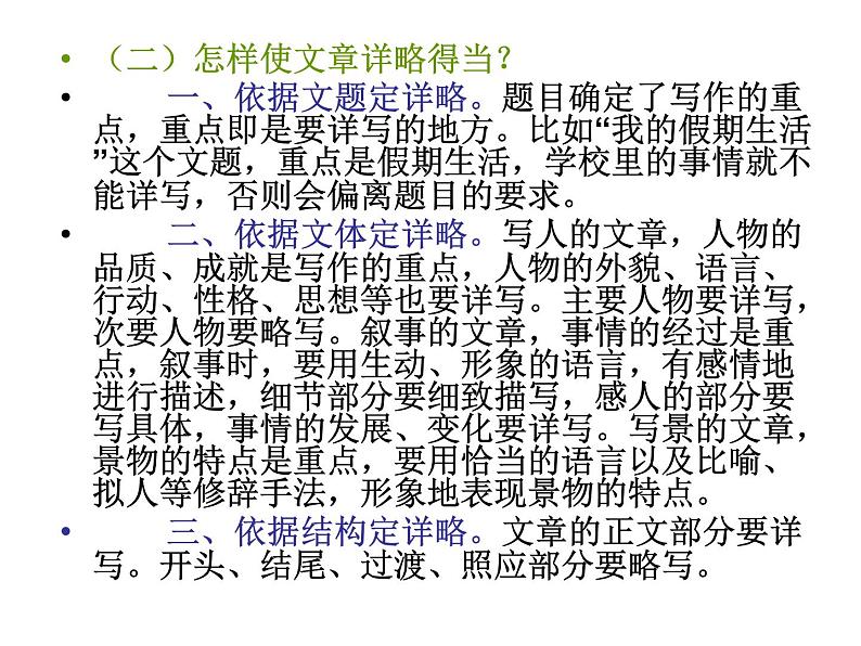 叙事要详略得当2课件PPT第4页