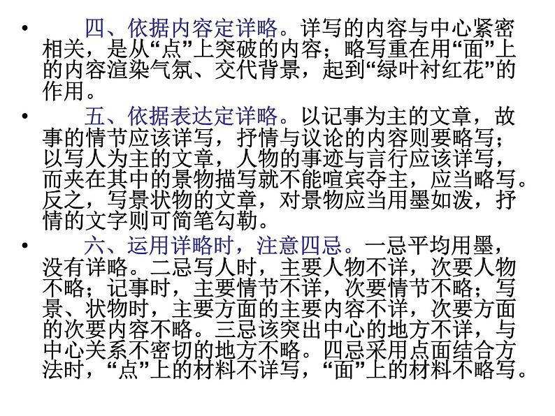 叙事要详略得当2课件PPT第5页