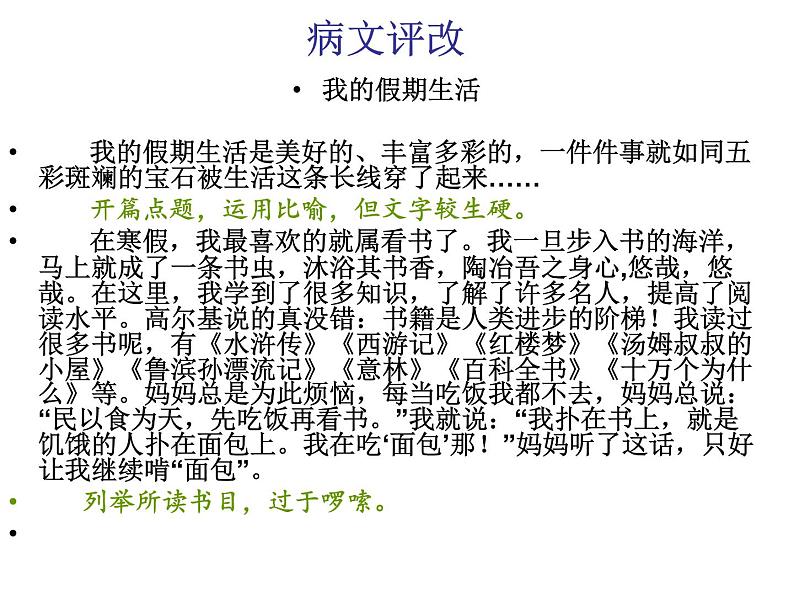 叙事要详略得当2课件PPT第6页