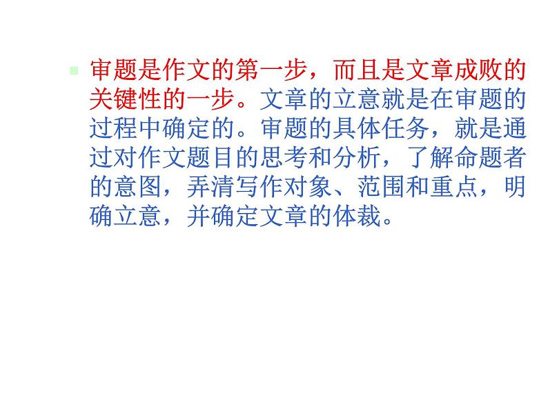 写作  审题和立意1课件PPT04