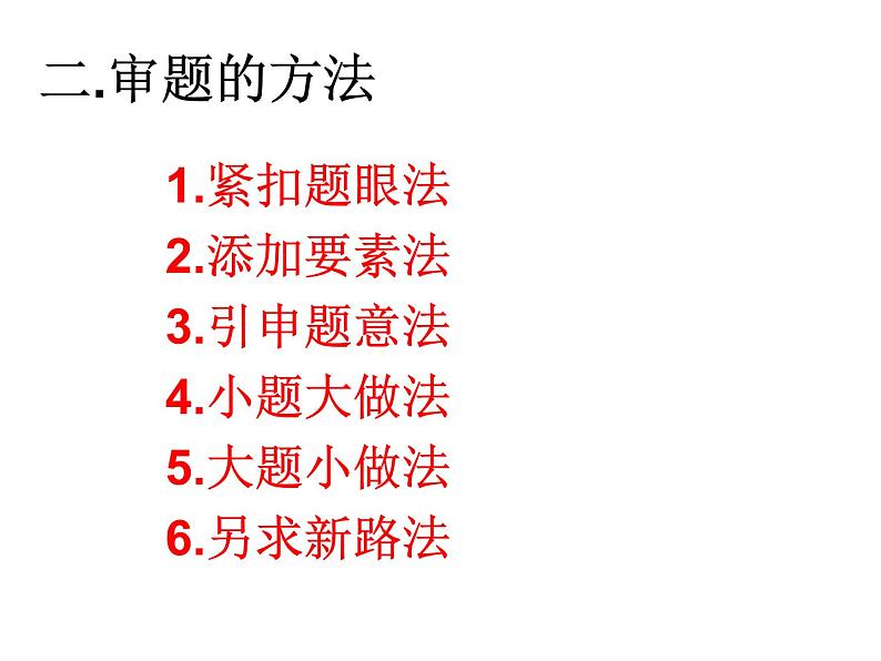 写作  审题和立意1课件PPT05