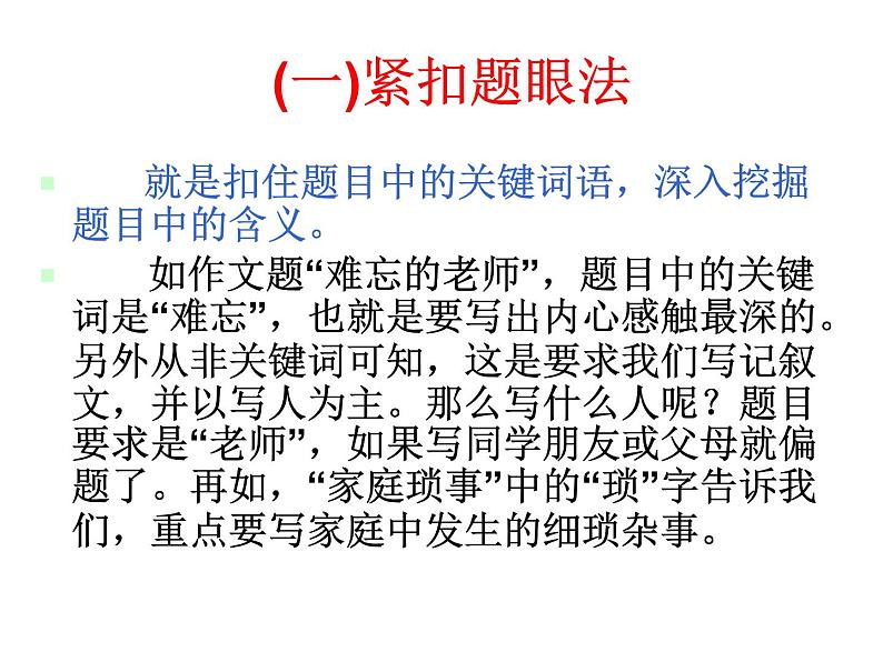 写作  审题和立意1课件PPT07