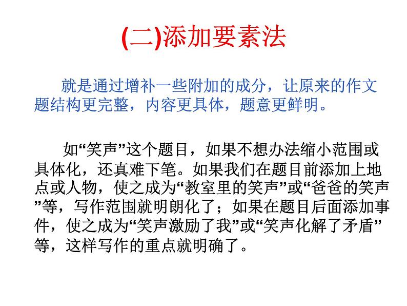 写作  审题和立意1课件PPT08
