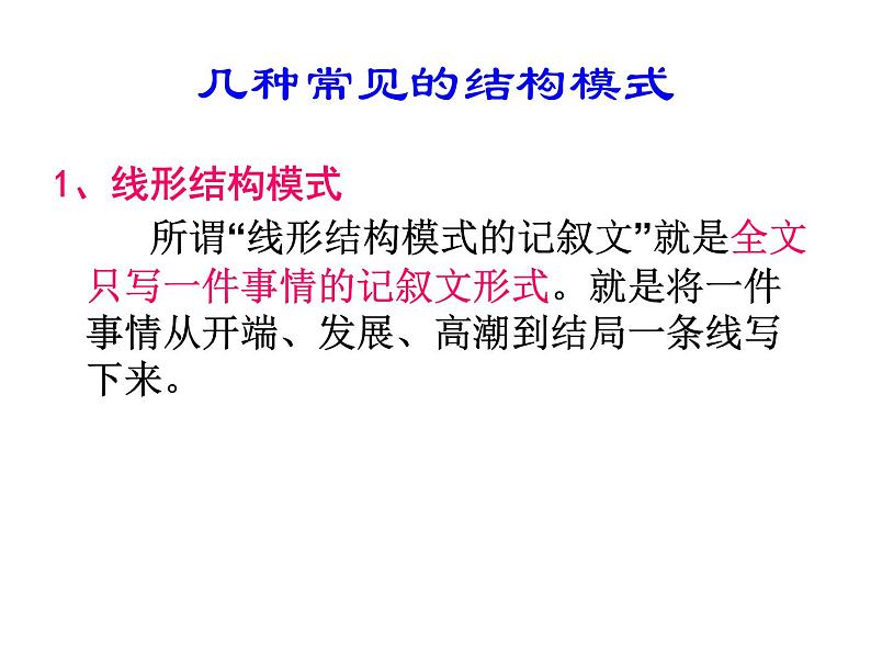 作文指导课：谋篇布局课件05