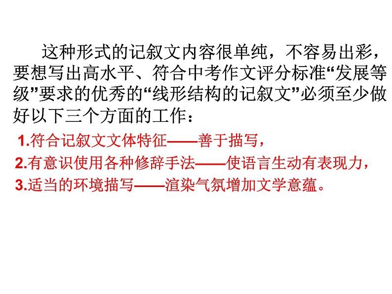 作文指导课：谋篇布局课件06