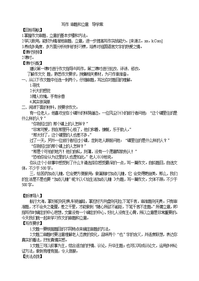 写作 审题和立意  导学案第1页