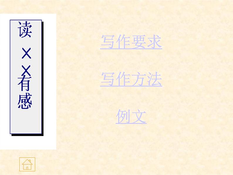 作文训练 写读后感课件PPT02