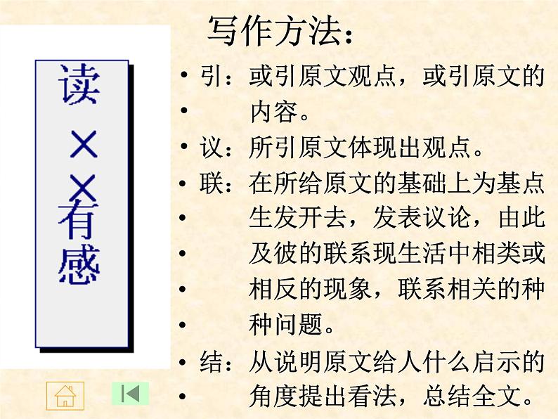 作文训练 写读后感课件PPT04