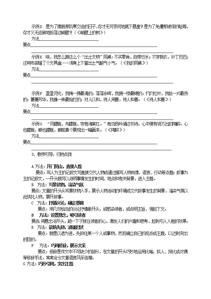 记叙文的开头与结尾学案02