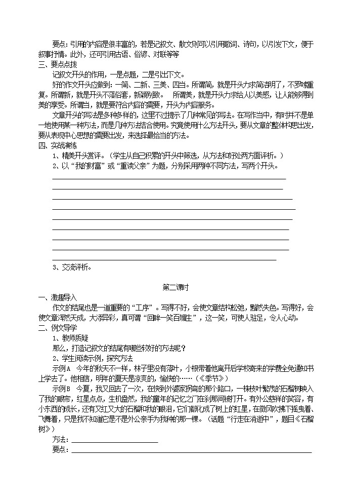 记叙文的开头与结尾学案03