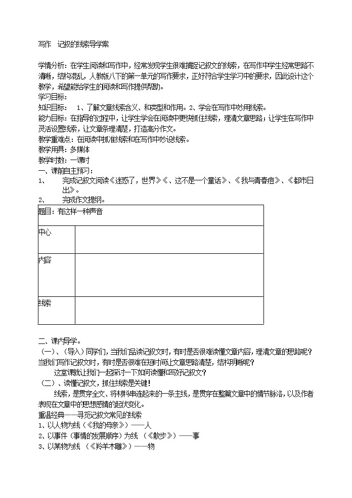 写作  记叙的线索导学案01