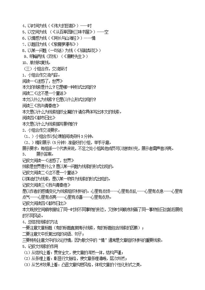 写作  记叙的线索导学案02