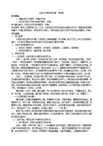 记叙文中描写和抒情  导学案