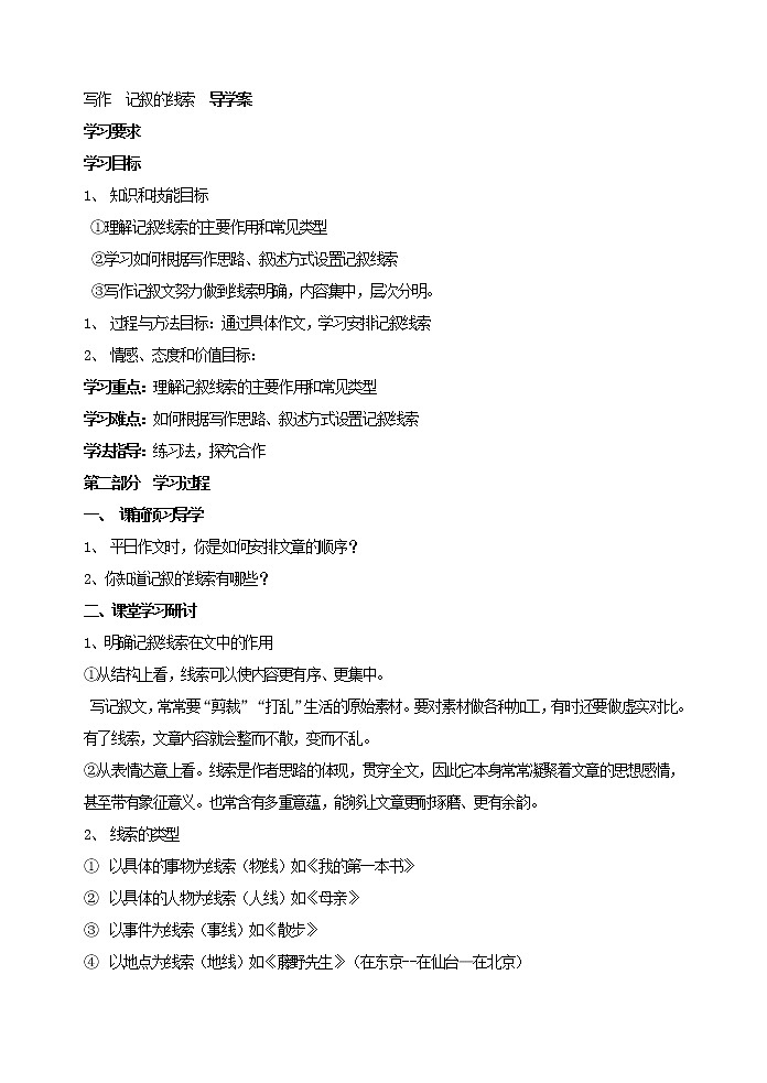 写作  记叙的线索  导学案01