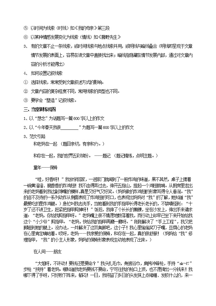 写作  记叙的线索  导学案02