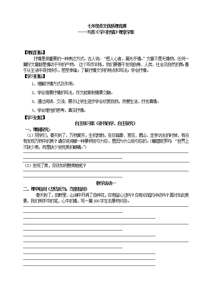 写作《学习抒情》课堂学案01