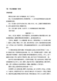 写作写出人物的精神  导学案