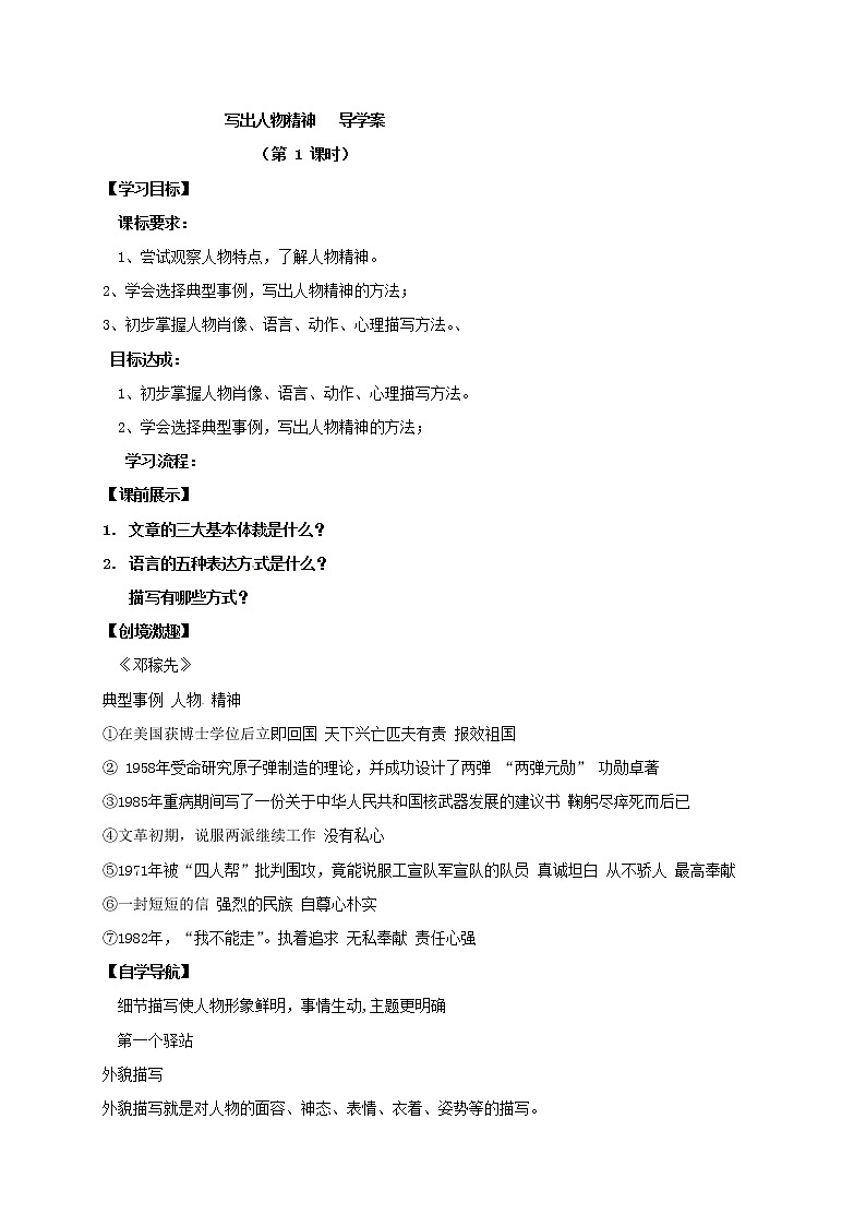 写出人物精神   导学案01