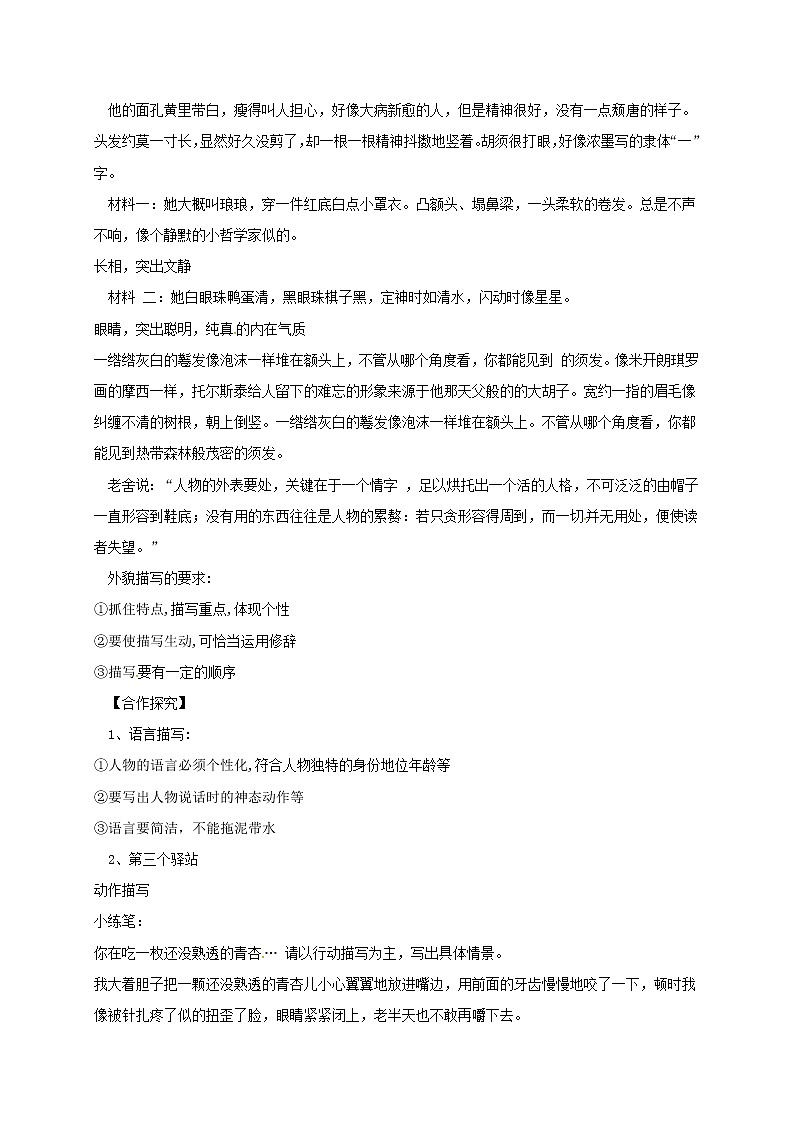 写出人物精神   导学案02