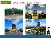 部编版语文九年级上册岳阳楼记课件
