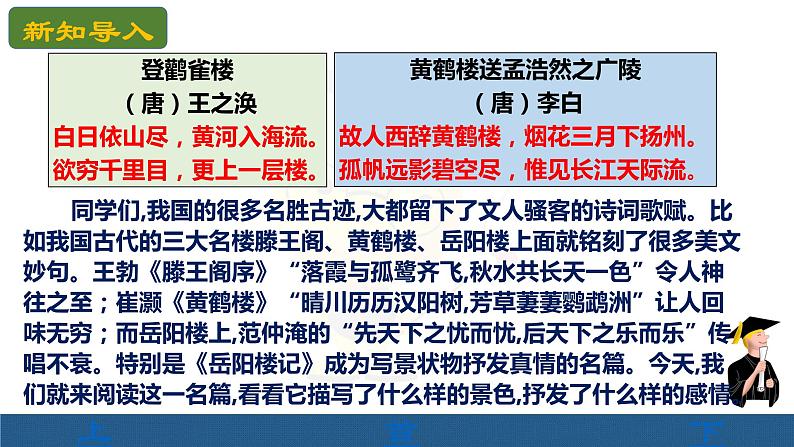 部编版语文九年级上册岳阳楼记课件第3页